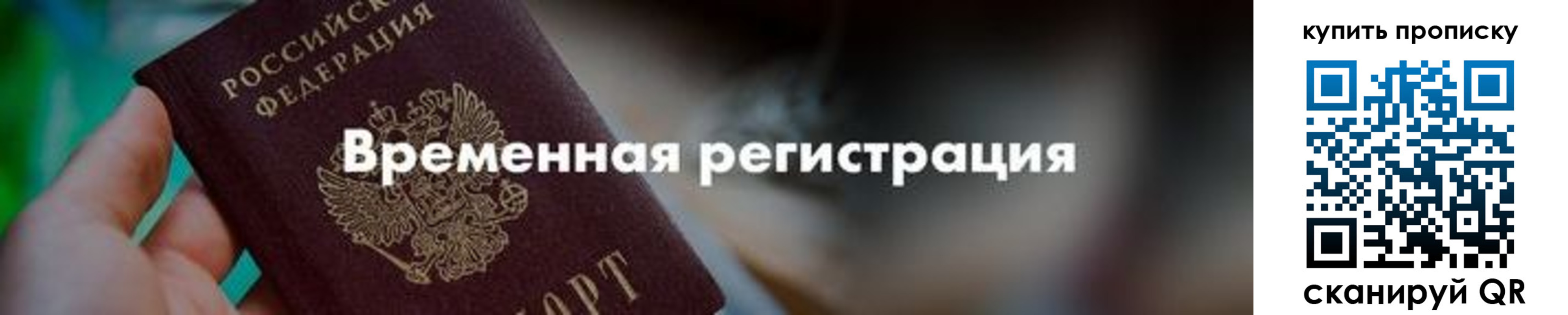 прописка паспорт в Приморско-Ахтарске