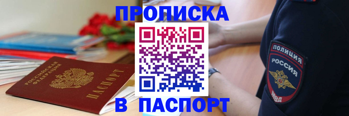 прописка иностранных граждан в Приморско-Ахтарске