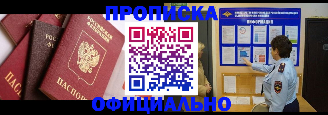 временная регистрация в квартире в Приморско-Ахтарске